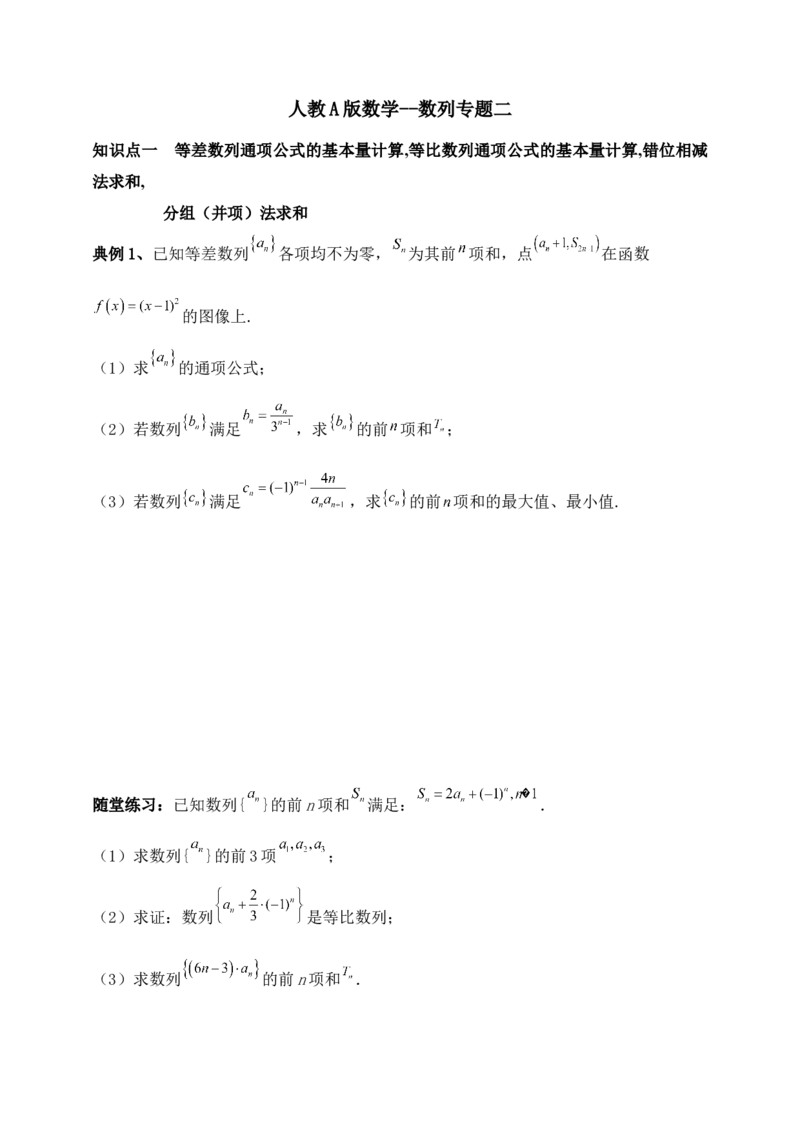 2025年高考数学一轮专题复习--数列专题二（含解析）_2.2025数学总复习_2025年新高考资料_专项复习_2025高考总复习专项复习-数列（含答案）（完结）