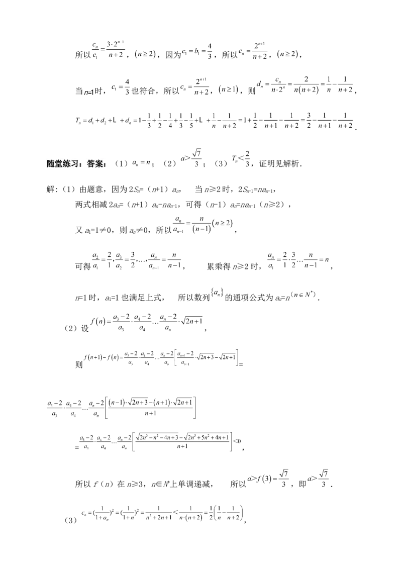 2025年高考数学一轮专题复习--数列专题二（含解析）_2.2025数学总复习_2025年新高考资料_专项复习_2025高考总复习专项复习-数列（含答案）（完结）