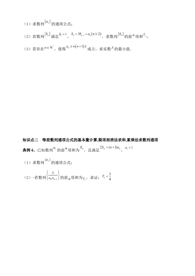 2025年高考数学一轮专题复习--数列专题二（含解析）_2.2025数学总复习_2025年新高考资料_专项复习_2025高考总复习专项复习-数列（含答案）（完结）
