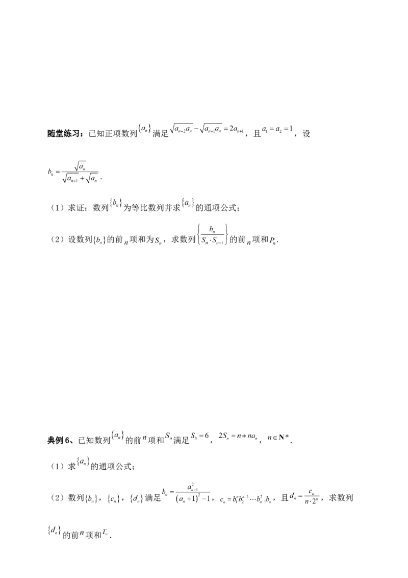 2025年高考数学一轮专题复习--数列专题二（含解析）_2.2025数学总复习_2025年新高考资料_专项复习_2025高考总复习专项复习-数列（含答案）（完结）