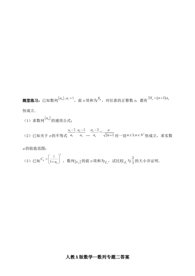 2025年高考数学一轮专题复习--数列专题二（含解析）_2.2025数学总复习_2025年新高考资料_专项复习_2025高考总复习专项复习-数列（含答案）（完结）