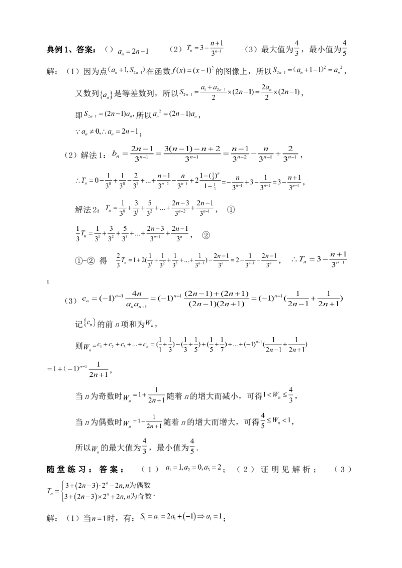 2025年高考数学一轮专题复习--数列专题二（含解析）_2.2025数学总复习_2025年新高考资料_专项复习_2025高考总复习专项复习-数列（含答案）（完结）