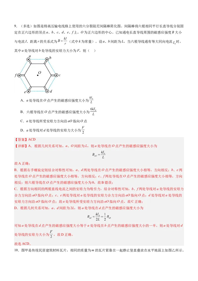 押全国卷14题：力与物体的平衡（融入生活中的实际问题情境）（解析版）_4.2025物理总复习_2024年新高考资料_5.2024三轮冲刺_备战2024年高考物理临考题号押题（新高考通用）324057615