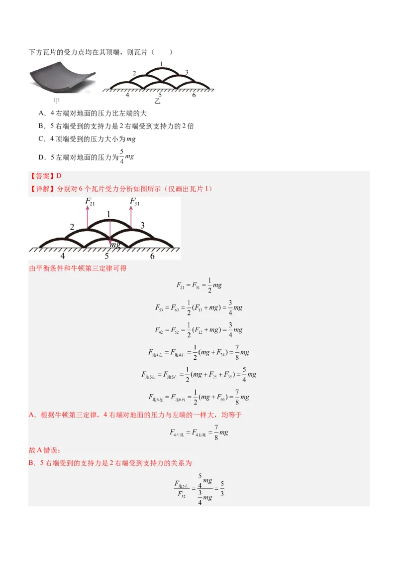 押全国卷14题：力与物体的平衡（融入生活中的实际问题情境）（解析版）_4.2025物理总复习_2024年新高考资料_5.2024三轮冲刺_备战2024年高考物理临考题号押题（新高考通用）324057615