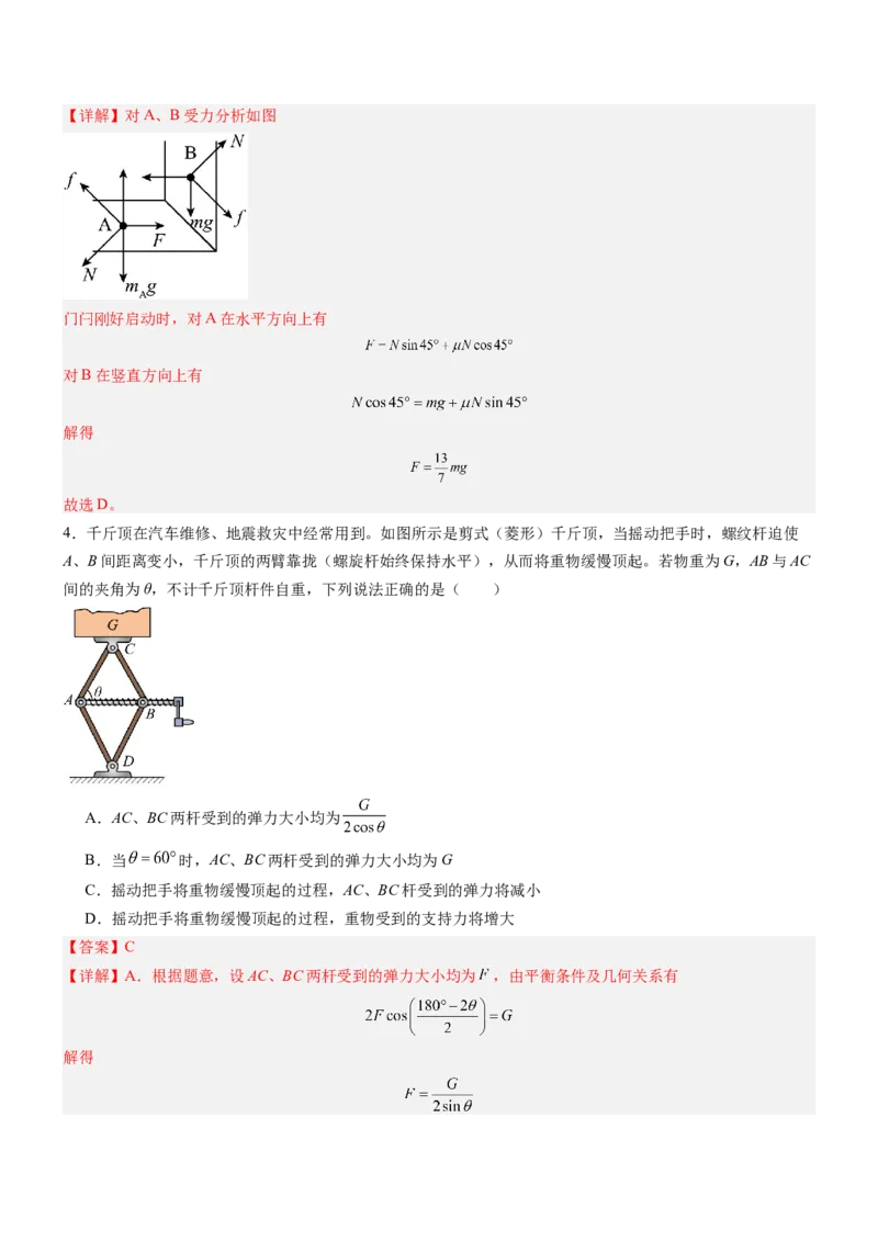 押全国卷14题：力与物体的平衡（融入生活中的实际问题情境）（解析版）_4.2025物理总复习_2024年新高考资料_5.2024三轮冲刺_备战2024年高考物理临考题号押题（新高考通用）324057615