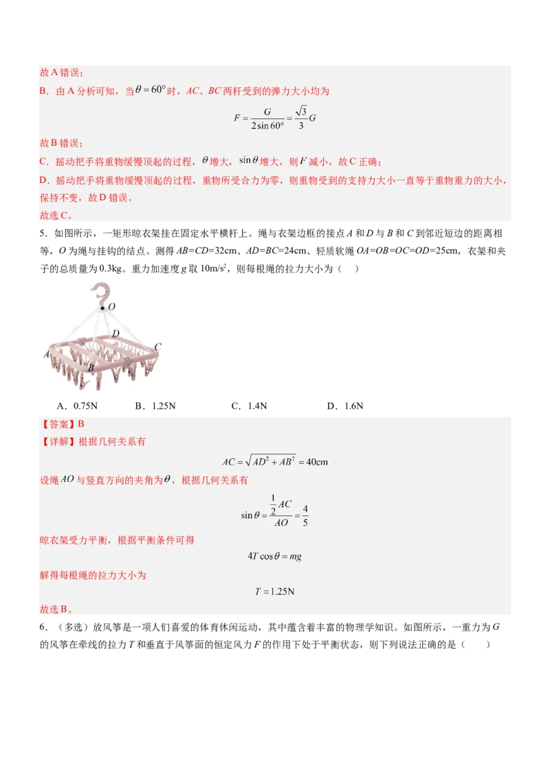 押全国卷14题：力与物体的平衡（融入生活中的实际问题情境）（解析版）_4.2025物理总复习_2024年新高考资料_5.2024三轮冲刺_备战2024年高考物理临考题号押题（新高考通用）324057615