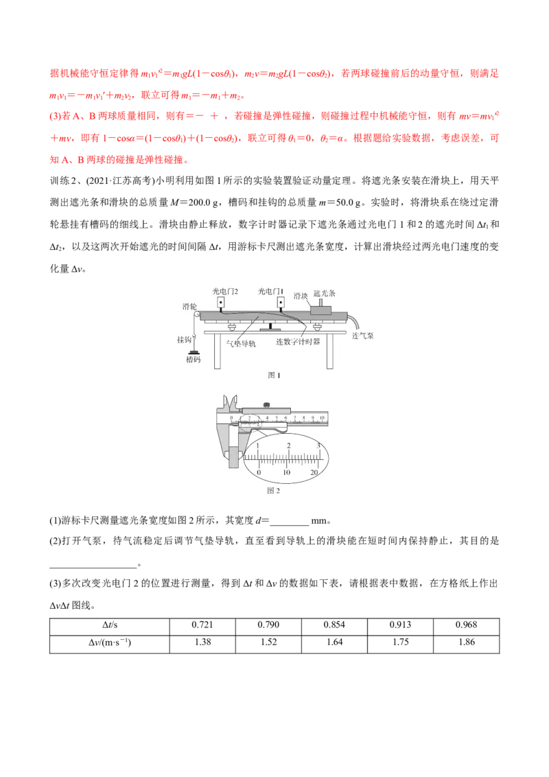 第三讲验证动量守恒定律（解析版）_4.2025物理总复习_2023年新高复习资料_一轮复习_2023年高三物理一轮复习精讲精练278111462_第七章动量守恒定律
