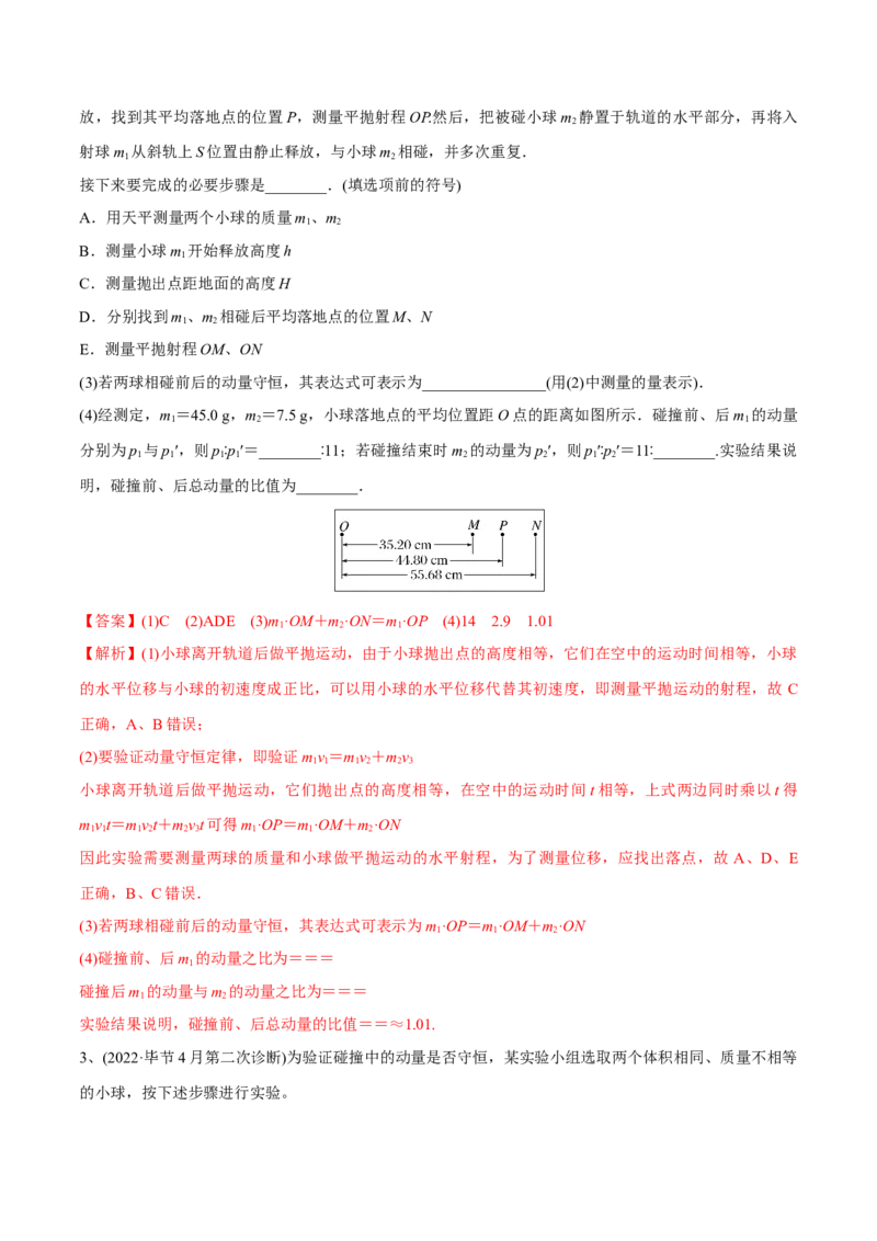 第三讲验证动量守恒定律（解析版）_4.2025物理总复习_2023年新高复习资料_一轮复习_2023年高三物理一轮复习精讲精练278111462_第七章动量守恒定律