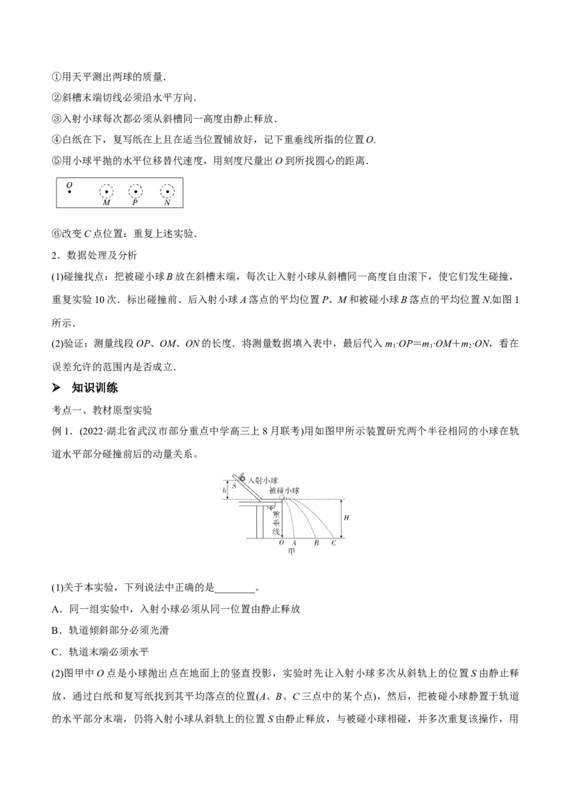 第三讲验证动量守恒定律（解析版）_4.2025物理总复习_2023年新高复习资料_一轮复习_2023年高三物理一轮复习精讲精练278111462_第七章动量守恒定律