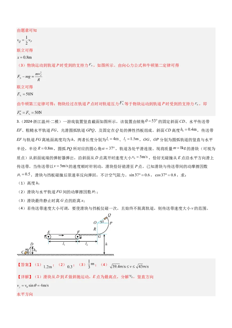 压轴题02牛顿运动定律曲线运动（解析版）_4.2025物理总复习_2024年新高考资料_5.2024三轮冲刺_2024年高考物理压轴题专项训练（新高考通用）