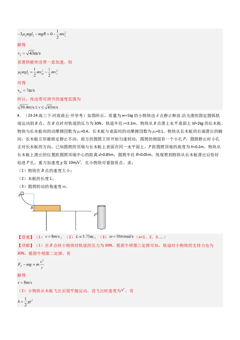 压轴题02牛顿运动定律曲线运动（解析版）_4.2025物理总复习_2024年新高考资料_5.2024三轮冲刺_2024年高考物理压轴题专项训练（新高考通用）