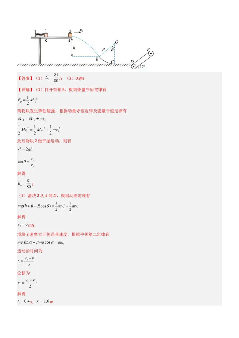 压轴题02牛顿运动定律曲线运动（解析版）_4.2025物理总复习_2024年新高考资料_5.2024三轮冲刺_2024年高考物理压轴题专项训练（新高考通用）
