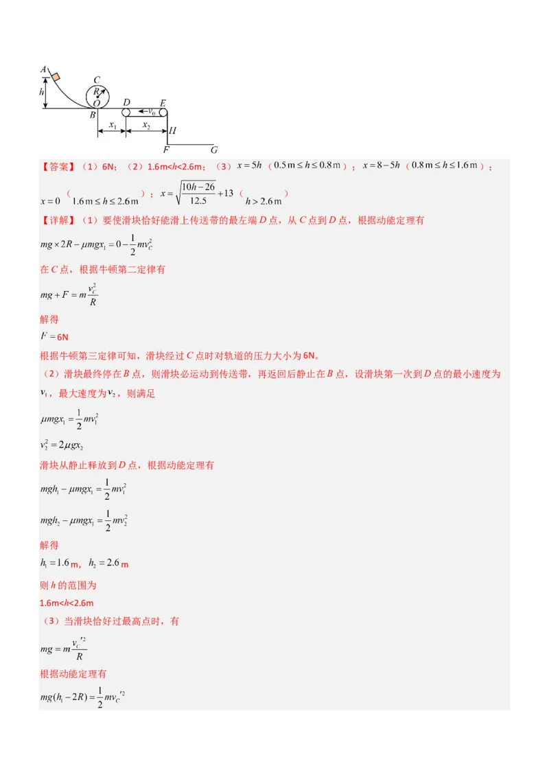 压轴题02牛顿运动定律曲线运动（解析版）_4.2025物理总复习_2024年新高考资料_5.2024三轮冲刺_2024年高考物理压轴题专项训练（新高考通用）