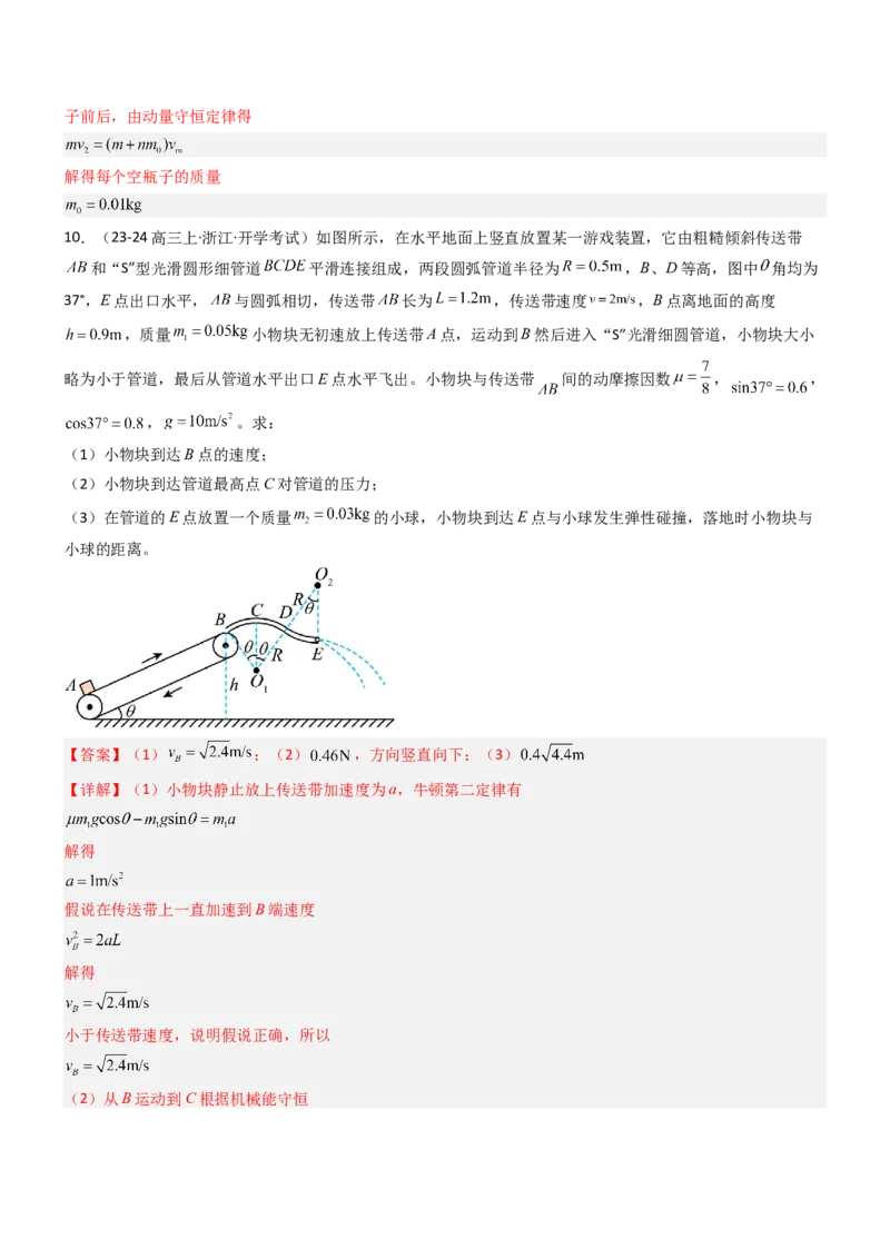 压轴题02牛顿运动定律曲线运动（解析版）_4.2025物理总复习_2024年新高考资料_5.2024三轮冲刺_2024年高考物理压轴题专项训练（新高考通用）