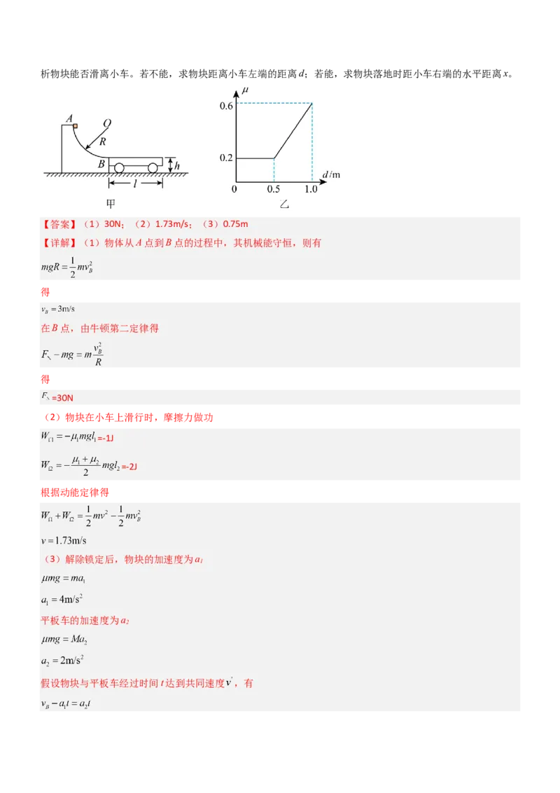 压轴题02牛顿运动定律曲线运动（解析版）_4.2025物理总复习_2024年新高考资料_5.2024三轮冲刺_2024年高考物理压轴题专项训练（新高考通用）