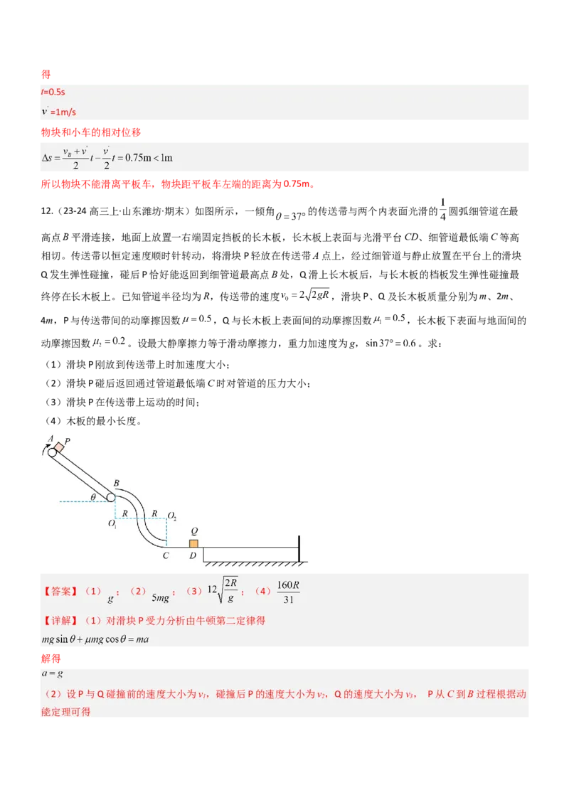 压轴题02牛顿运动定律曲线运动（解析版）_4.2025物理总复习_2024年新高考资料_5.2024三轮冲刺_2024年高考物理压轴题专项训练（新高考通用）