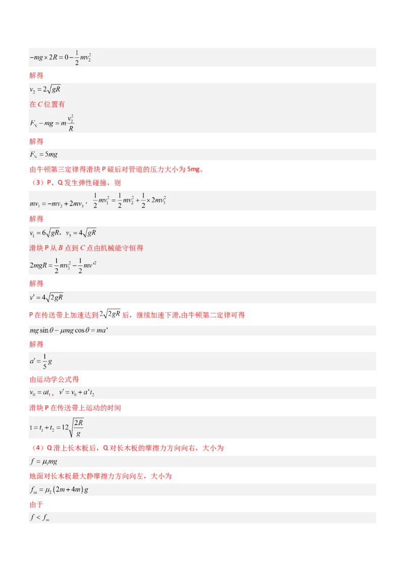 压轴题02牛顿运动定律曲线运动（解析版）_4.2025物理总复习_2024年新高考资料_5.2024三轮冲刺_2024年高考物理压轴题专项训练（新高考通用）
