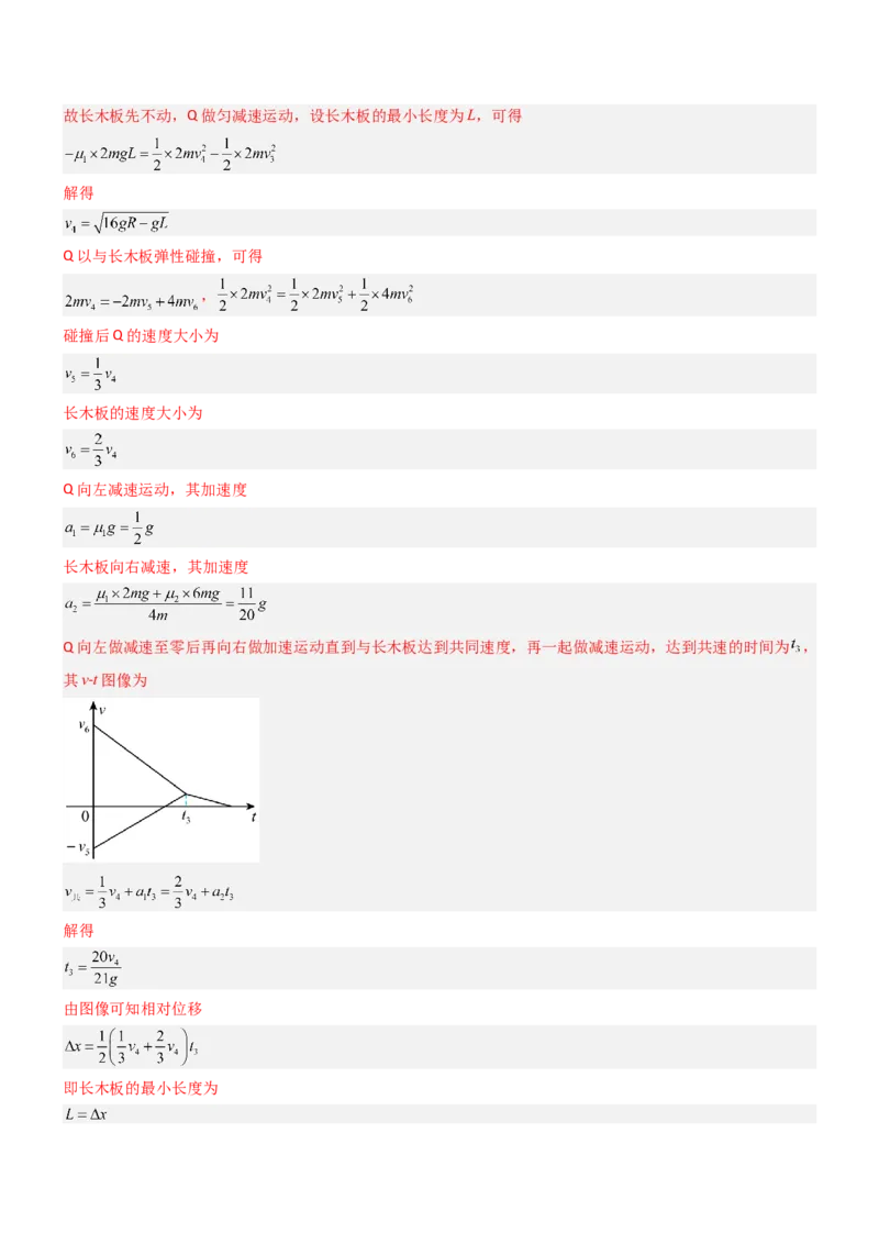 压轴题02牛顿运动定律曲线运动（解析版）_4.2025物理总复习_2024年新高考资料_5.2024三轮冲刺_2024年高考物理压轴题专项训练（新高考通用）