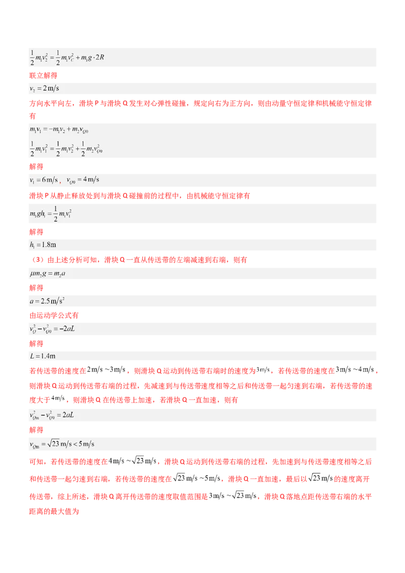 压轴题02牛顿运动定律曲线运动（解析版）_4.2025物理总复习_2024年新高考资料_5.2024三轮冲刺_2024年高考物理压轴题专项训练（新高考通用）