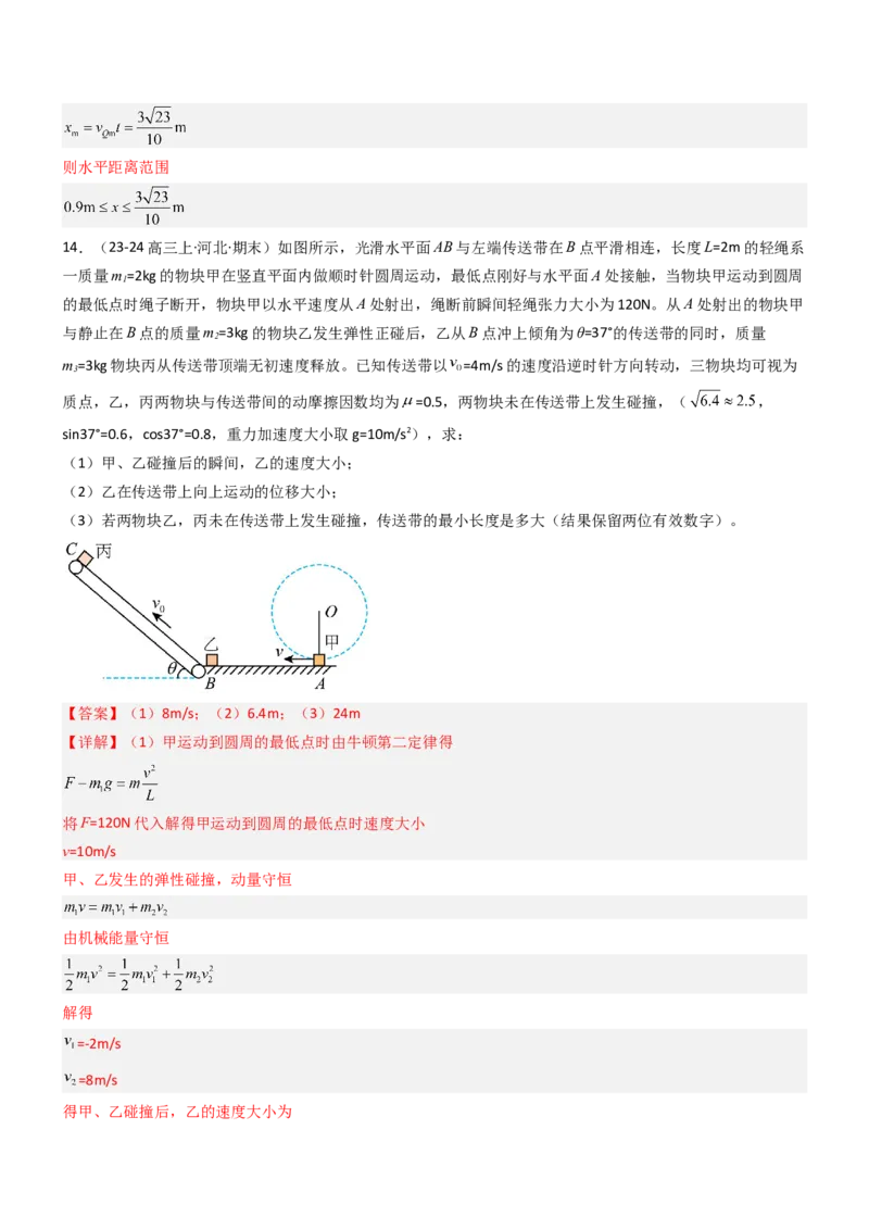 压轴题02牛顿运动定律曲线运动（解析版）_4.2025物理总复习_2024年新高考资料_5.2024三轮冲刺_2024年高考物理压轴题专项训练（新高考通用）