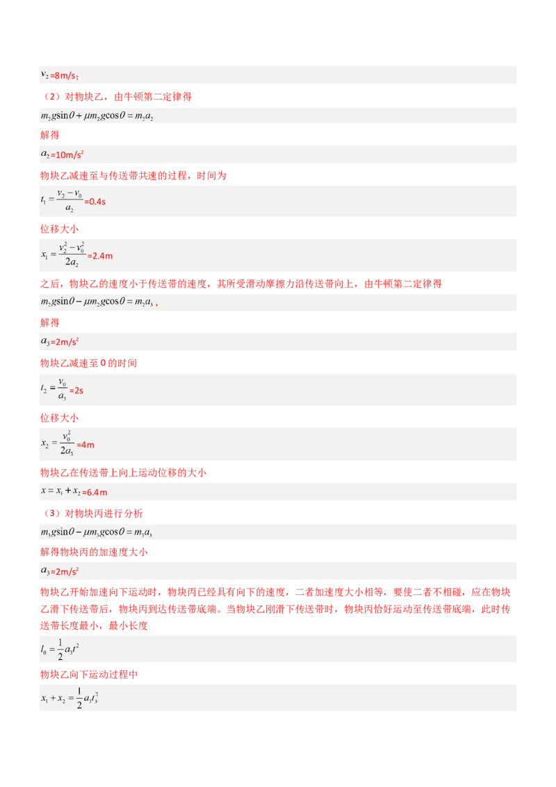 压轴题02牛顿运动定律曲线运动（解析版）_4.2025物理总复习_2024年新高考资料_5.2024三轮冲刺_2024年高考物理压轴题专项训练（新高考通用）