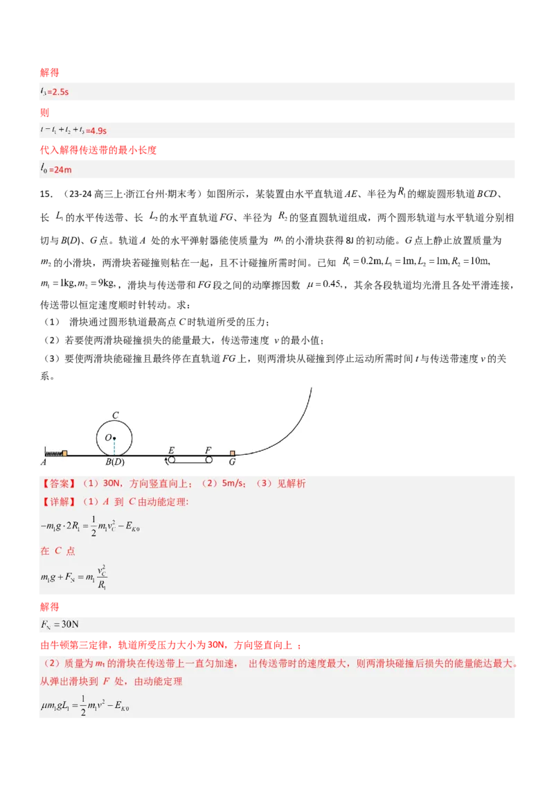 压轴题02牛顿运动定律曲线运动（解析版）_4.2025物理总复习_2024年新高考资料_5.2024三轮冲刺_2024年高考物理压轴题专项训练（新高考通用）