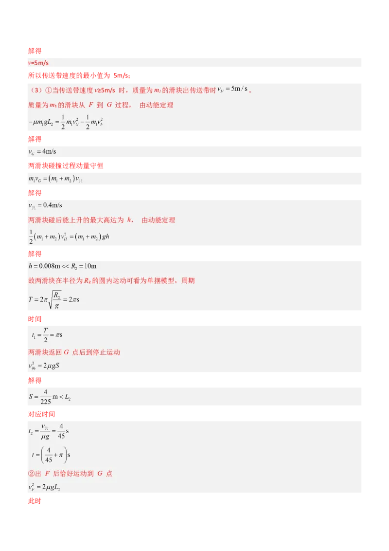 压轴题02牛顿运动定律曲线运动（解析版）_4.2025物理总复习_2024年新高考资料_5.2024三轮冲刺_2024年高考物理压轴题专项训练（新高考通用）
