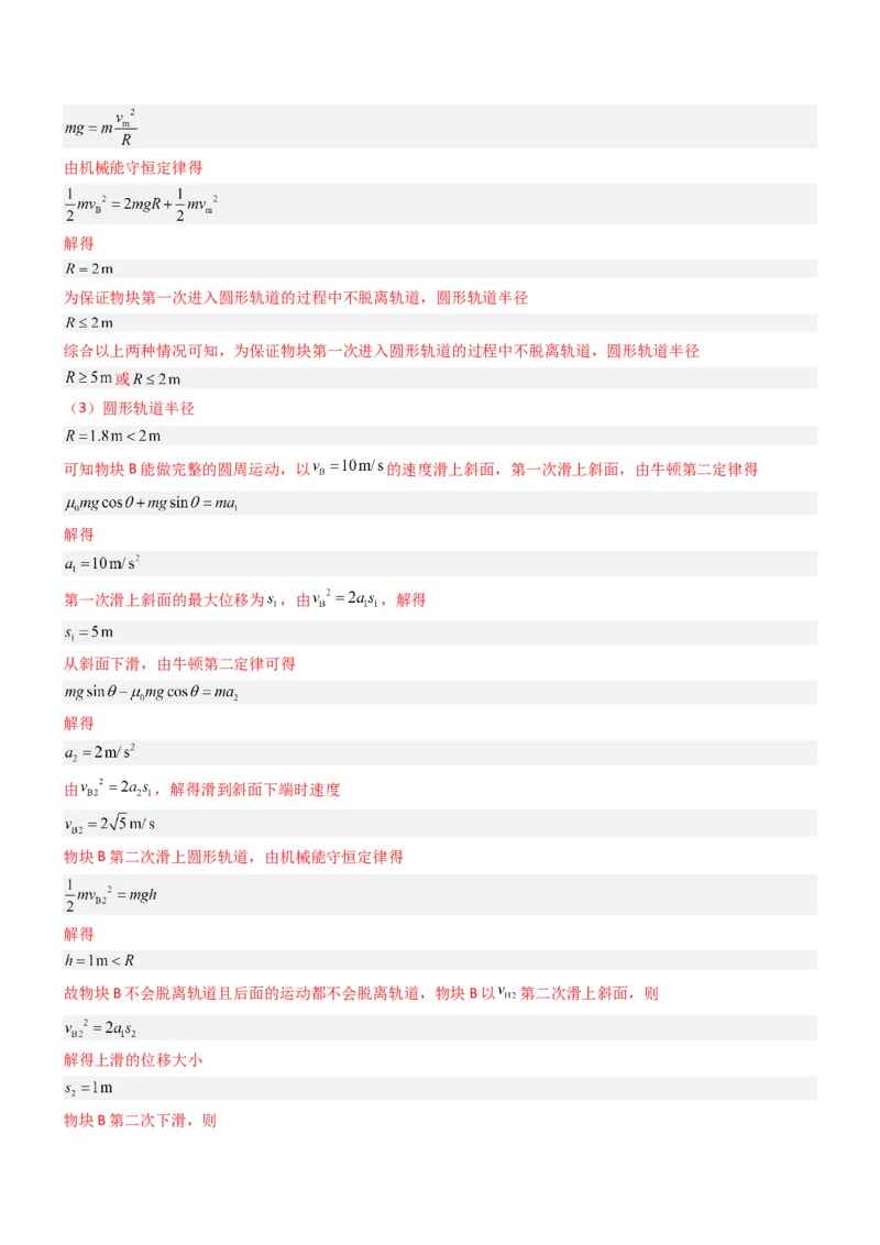 压轴题02牛顿运动定律曲线运动（解析版）_4.2025物理总复习_2024年新高考资料_5.2024三轮冲刺_2024年高考物理压轴题专项训练（新高考通用）