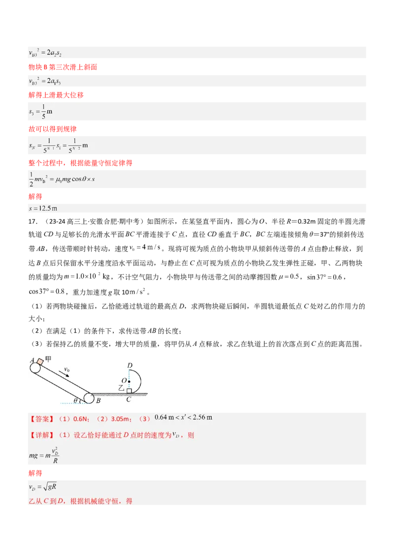 压轴题02牛顿运动定律曲线运动（解析版）_4.2025物理总复习_2024年新高考资料_5.2024三轮冲刺_2024年高考物理压轴题专项训练（新高考通用）