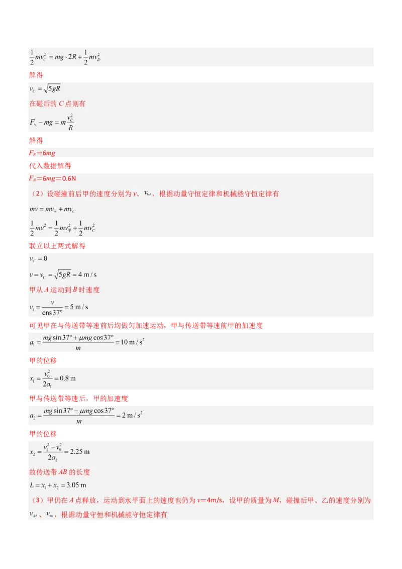 压轴题02牛顿运动定律曲线运动（解析版）_4.2025物理总复习_2024年新高考资料_5.2024三轮冲刺_2024年高考物理压轴题专项训练（新高考通用）