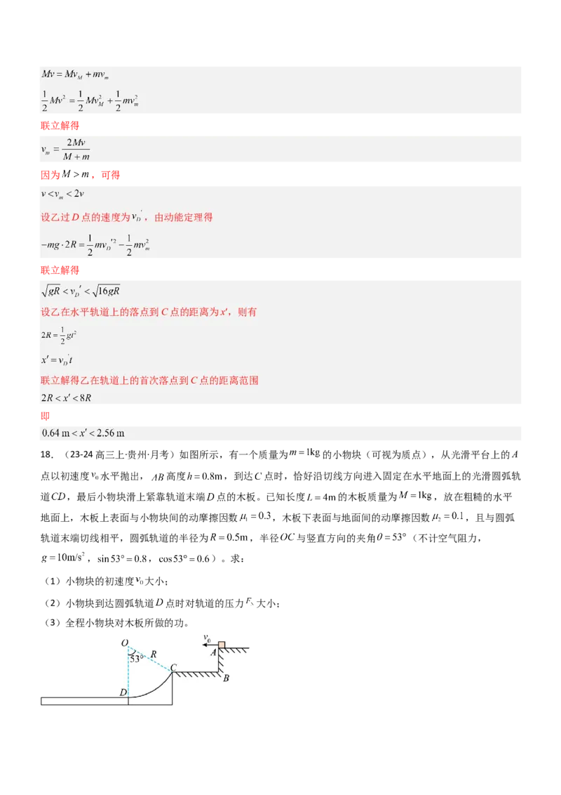 压轴题02牛顿运动定律曲线运动（解析版）_4.2025物理总复习_2024年新高考资料_5.2024三轮冲刺_2024年高考物理压轴题专项训练（新高考通用）
