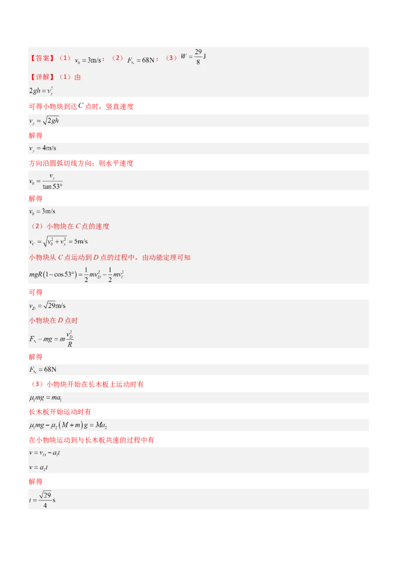 压轴题02牛顿运动定律曲线运动（解析版）_4.2025物理总复习_2024年新高考资料_5.2024三轮冲刺_2024年高考物理压轴题专项训练（新高考通用）