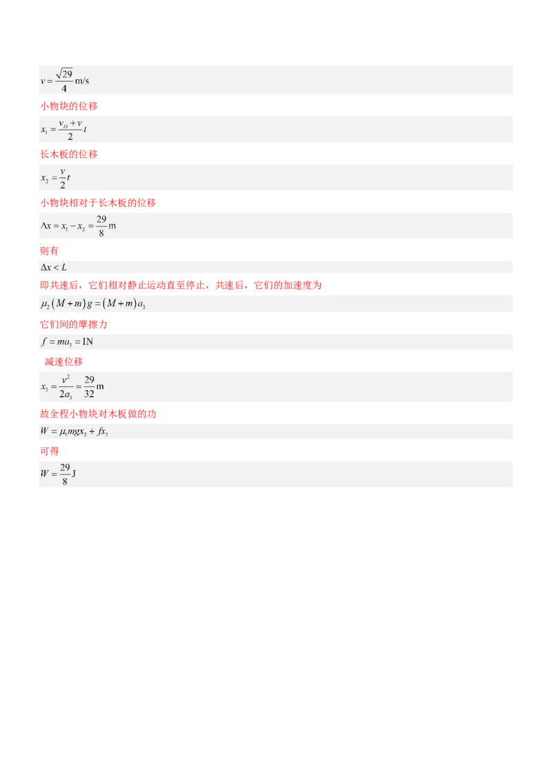 压轴题02牛顿运动定律曲线运动（解析版）_4.2025物理总复习_2024年新高考资料_5.2024三轮冲刺_2024年高考物理压轴题专项训练（新高考通用）
