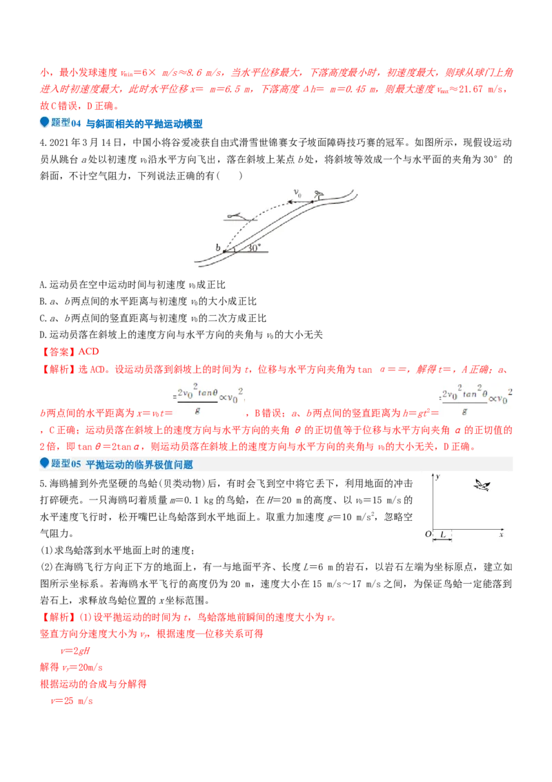 压轴题02牛顿运动定律曲线运动（解析版）_4.2025物理总复习_2024年新高考资料_5.2024三轮冲刺_2024年高考物理压轴题专项训练（新高考通用）