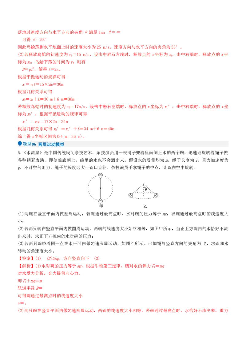 压轴题02牛顿运动定律曲线运动（解析版）_4.2025物理总复习_2024年新高考资料_5.2024三轮冲刺_2024年高考物理压轴题专项训练（新高考通用）