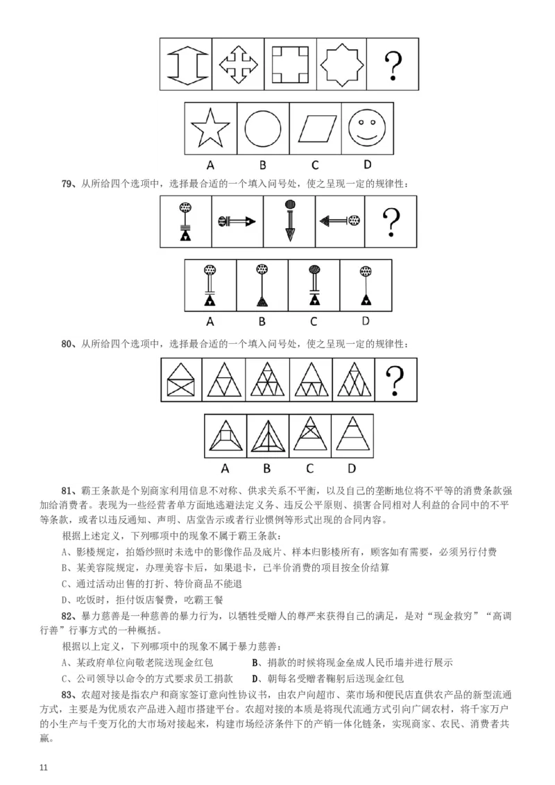 2014年天津公务员考试《行测》卷_34省+国考真题_此文件夹为word版,不推荐使用_此word版为,不推荐使用_此word版为,不推荐使用_此word版为,不推荐使用