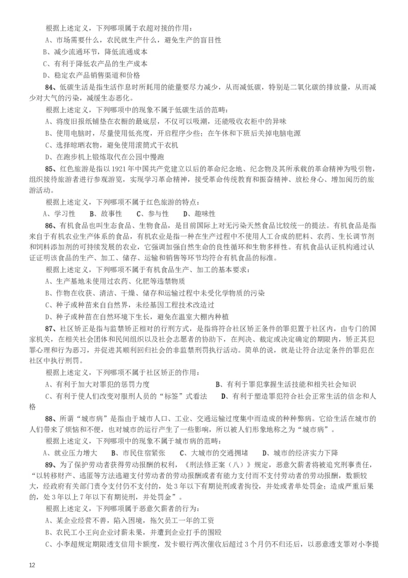 2014年天津公务员考试《行测》卷_34省+国考真题_此文件夹为word版,不推荐使用_此word版为,不推荐使用_此word版为,不推荐使用_此word版为,不推荐使用