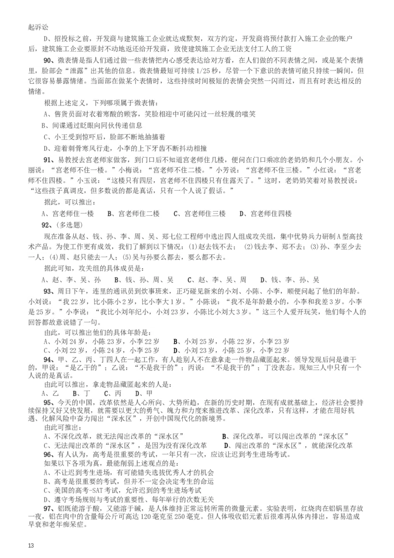 2014年天津公务员考试《行测》卷_34省+国考真题_此文件夹为word版,不推荐使用_此word版为,不推荐使用_此word版为,不推荐使用_此word版为,不推荐使用