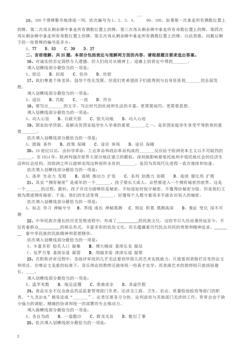 2014年天津公务员考试《行测》卷_34省+国考真题_此文件夹为word版,不推荐使用_此word版为,不推荐使用_此word版为,不推荐使用_此word版为,不推荐使用