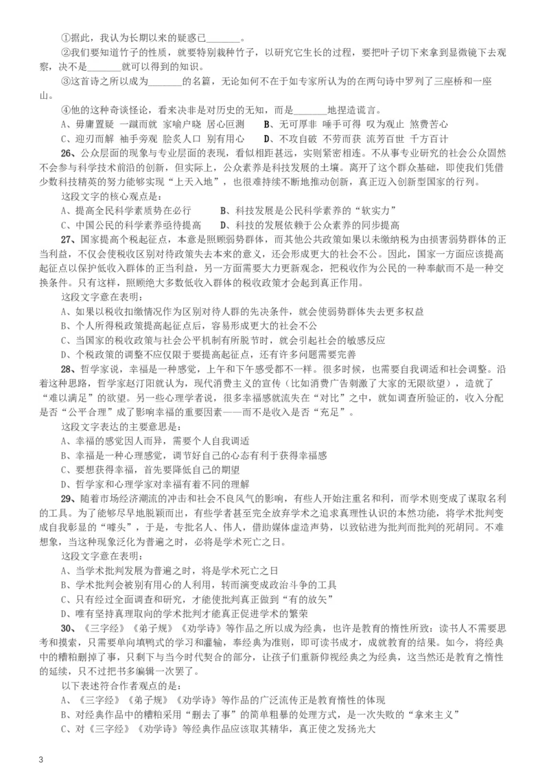 2014年天津公务员考试《行测》卷_34省+国考真题_此文件夹为word版,不推荐使用_此word版为,不推荐使用_此word版为,不推荐使用_此word版为,不推荐使用