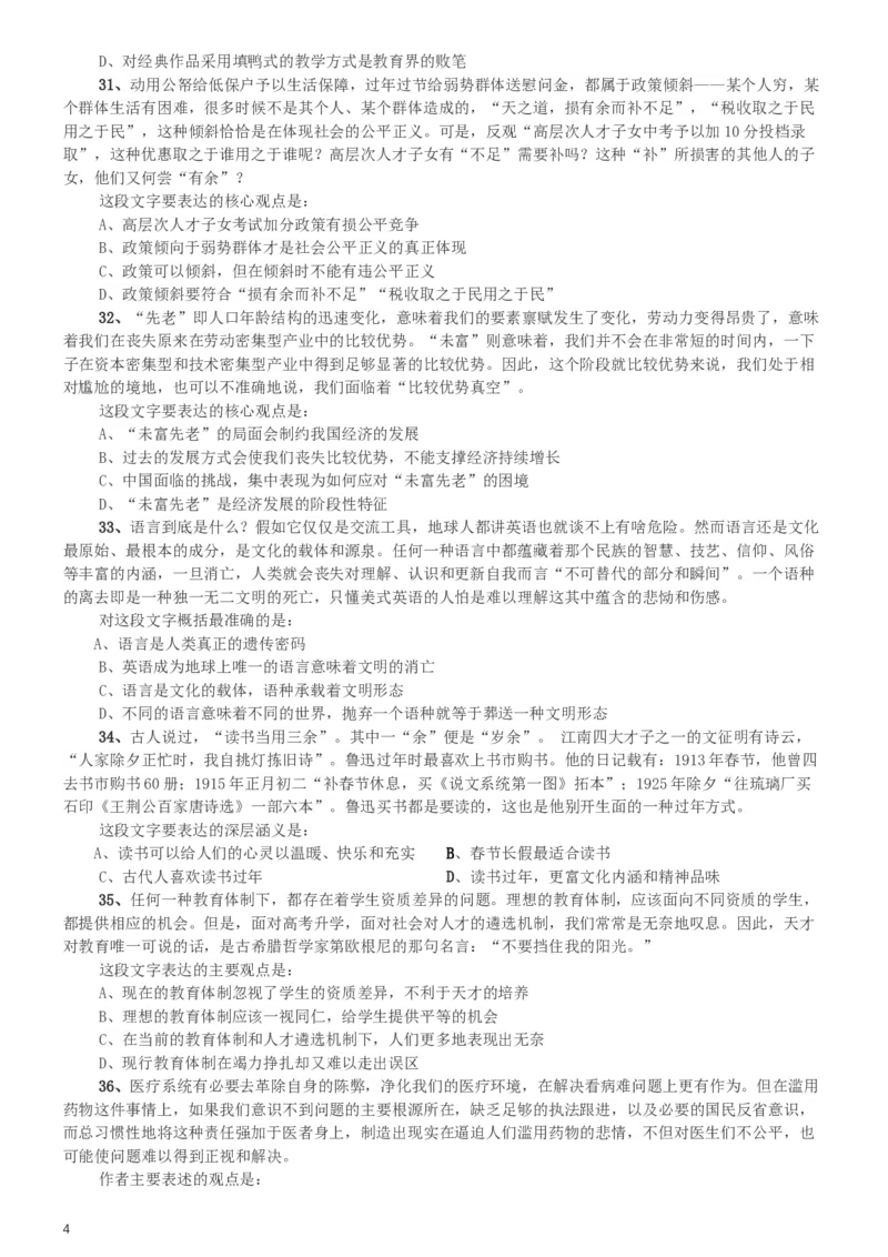 2014年天津公务员考试《行测》卷_34省+国考真题_此文件夹为word版,不推荐使用_此word版为,不推荐使用_此word版为,不推荐使用_此word版为,不推荐使用