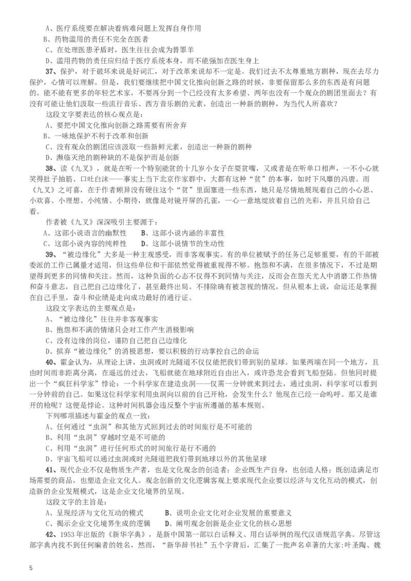 2014年天津公务员考试《行测》卷_34省+国考真题_此文件夹为word版,不推荐使用_此word版为,不推荐使用_此word版为,不推荐使用_此word版为,不推荐使用