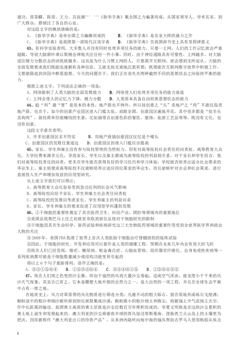 2014年天津公务员考试《行测》卷_34省+国考真题_此文件夹为word版,不推荐使用_此word版为,不推荐使用_此word版为,不推荐使用_此word版为,不推荐使用