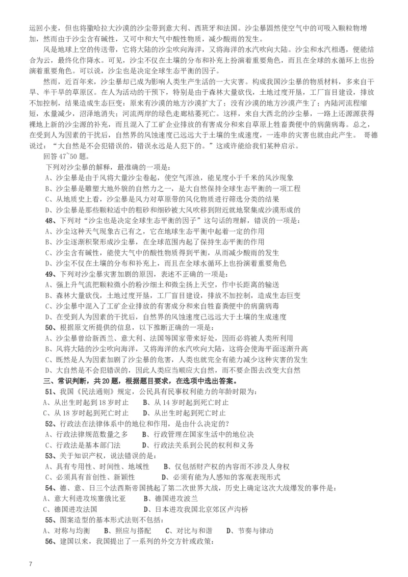 2014年天津公务员考试《行测》卷_34省+国考真题_此文件夹为word版,不推荐使用_此word版为,不推荐使用_此word版为,不推荐使用_此word版为,不推荐使用