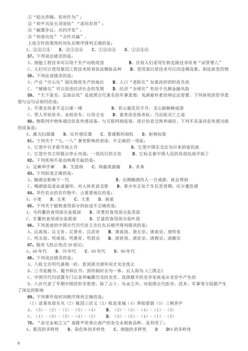 2014年天津公务员考试《行测》卷_34省+国考真题_此文件夹为word版,不推荐使用_此word版为,不推荐使用_此word版为,不推荐使用_此word版为,不推荐使用