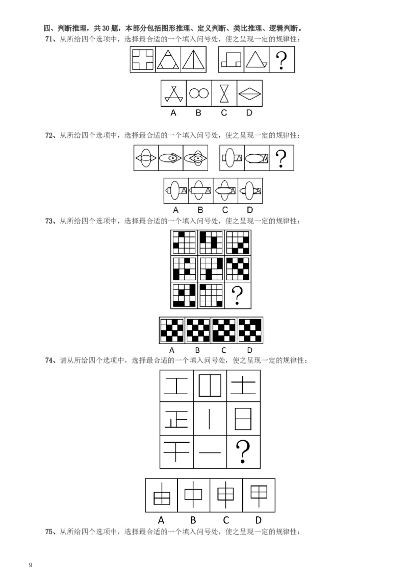 2014年天津公务员考试《行测》卷_34省+国考真题_此文件夹为word版,不推荐使用_此word版为,不推荐使用_此word版为,不推荐使用_此word版为,不推荐使用