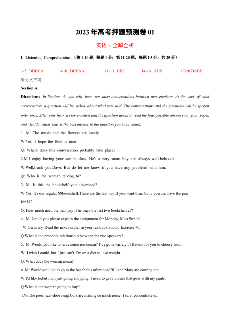 2023年高考押题预测卷01（上海专用）-英语（全解全析）_3.2025英语总复习_2023年新高考资料_42023年高考英语押题预测卷
