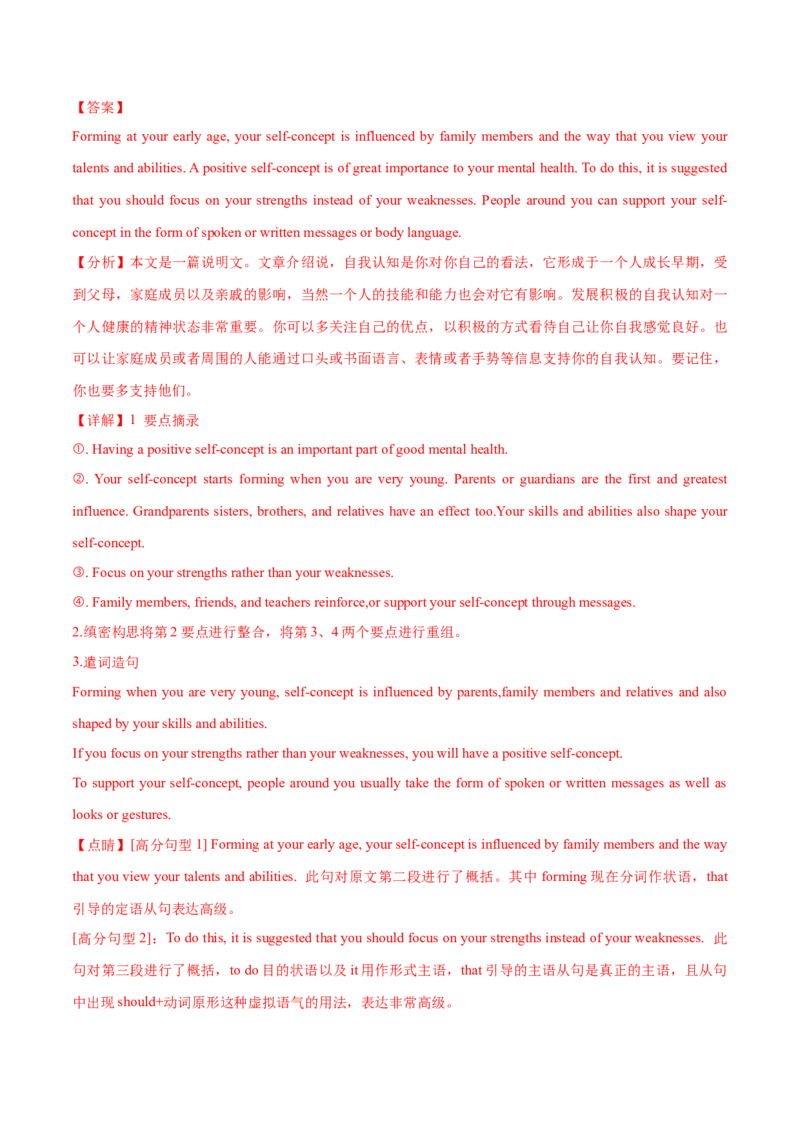 2023年高考押题预测卷01（上海专用）-英语（全解全析）_3.2025英语总复习_2023年新高考资料_42023年高考英语押题预测卷