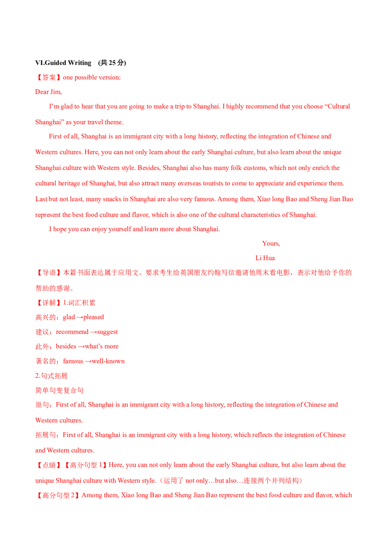 2023年高考押题预测卷01（上海专用）-英语（全解全析）_3.2025英语总复习_2023年新高考资料_42023年高考英语押题预测卷