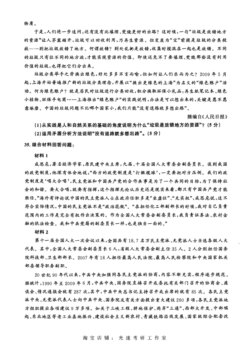 2011年考研政治真题可复制可搜索_考研（政治）历年真题(1994-2025）_1.真题及解析_2.2009-2023年考研政治真题及解析_2009-2023年考研政治真题pdf版